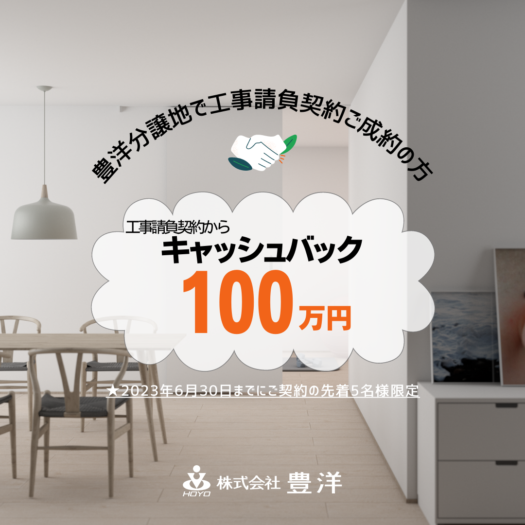 古志原センターヒルズ(34号地) - 株式会社豊洋 住宅サイト